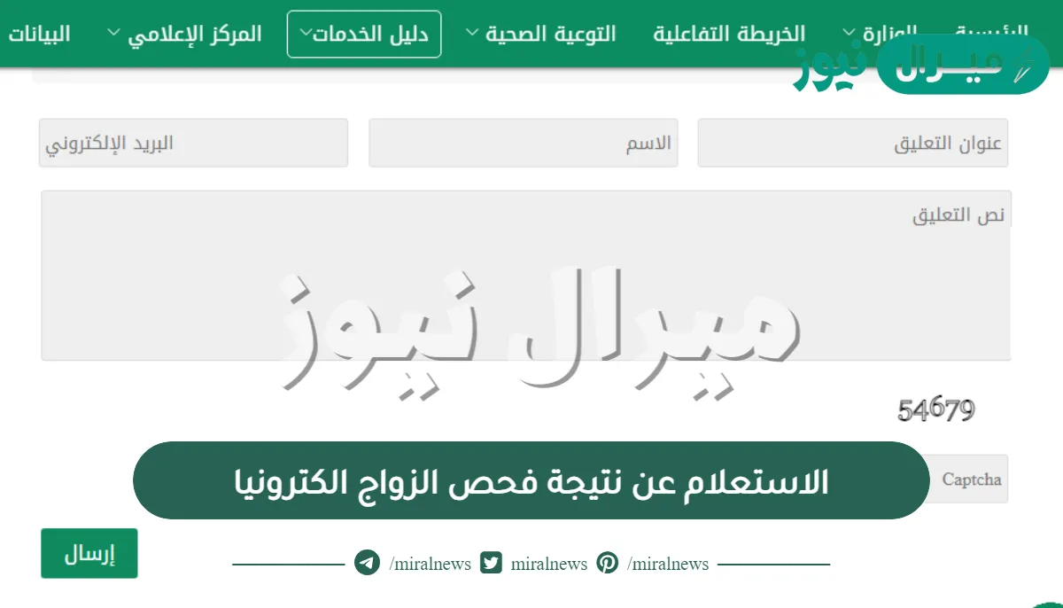 الاستعلام عن نتيجة فحص الزواج الكترونيا