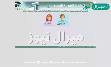 التسجيل الإلكتروني لبرامج إدارة التدريب التربوي بمكة