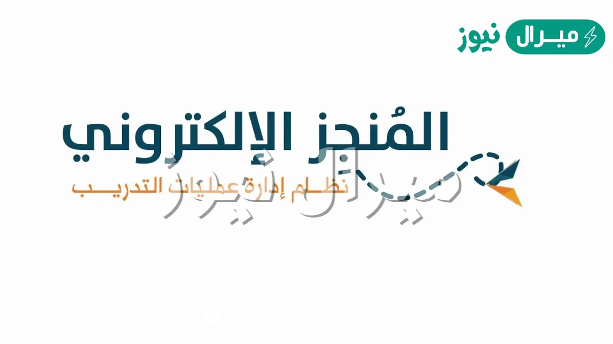 التسجيل في منجز التربوي في جدة