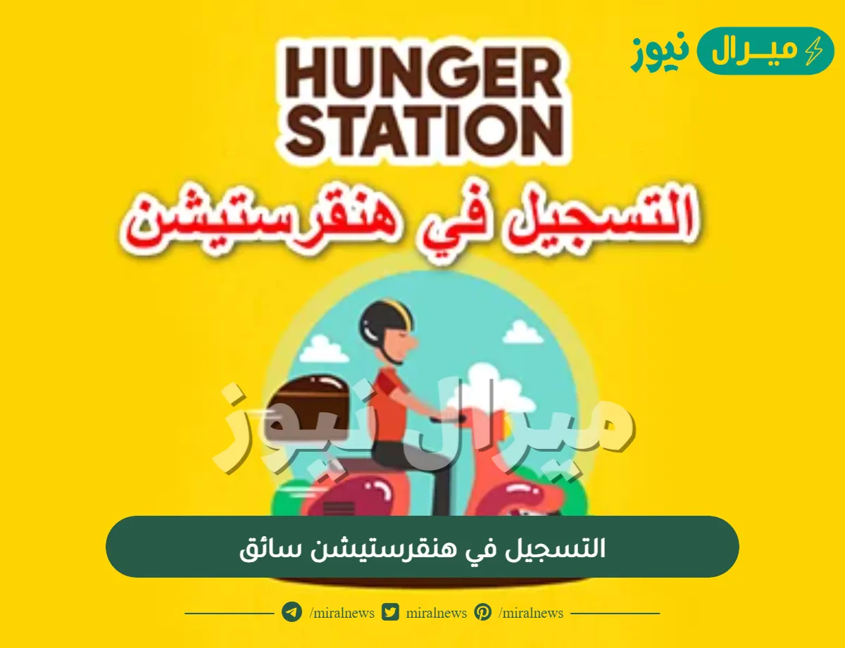 التسجيل في هنقرستيشن سائق