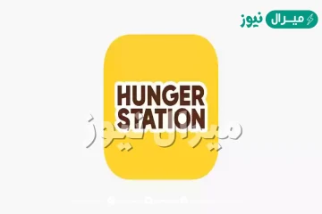 رابط التسجيل في هنقرستيشن كمندوب