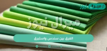 الفرق بين سندس واستبرق