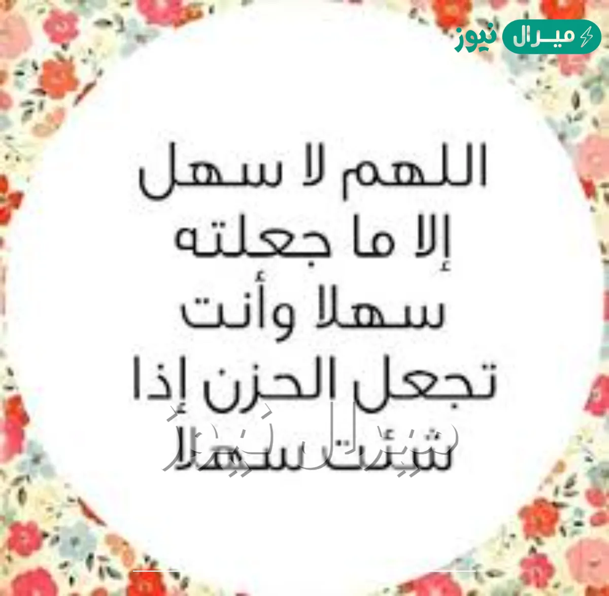 اللهم لا سهل الا ماجعلته سهلا دعاء الامتحان