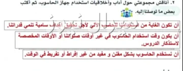 اناقش مجموعتي حول اداب واخلاقيات استخدام جهاز الحاسوب