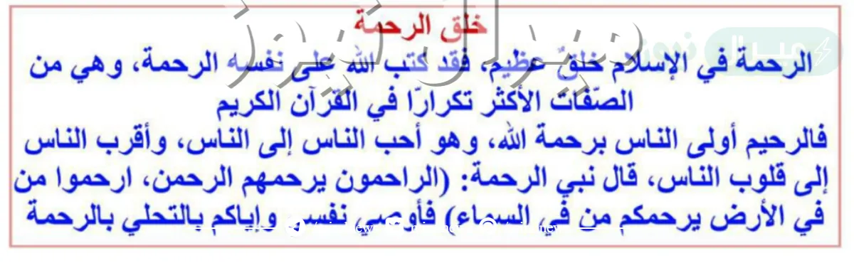 بحث عن خلق من الاخلاق الإسلامية