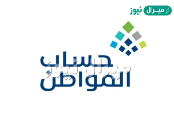 تحديث حساب المواطن برقم الهوية ..هل يلزم تحديث حساب المواطن؟