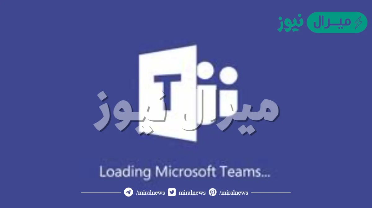 تحميل برنامج teams للتعليم عن بعد