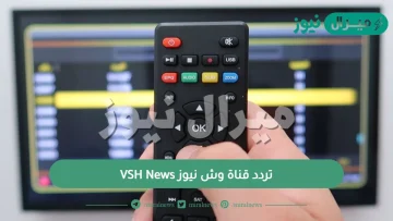 تردد قناة وش نيوز VSH News الجديد علي النايل سات