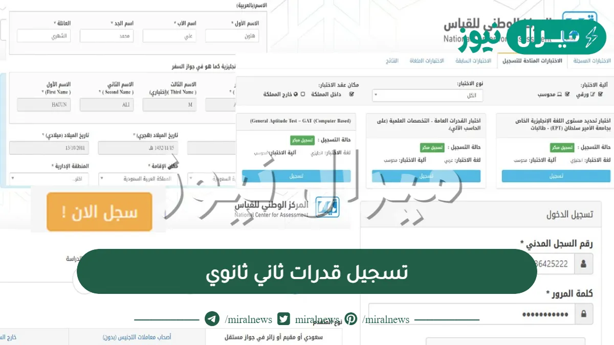 تسجيل قدرات ثاني ثانوي