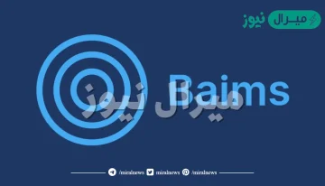 تطبيق بيمز Baims للتعليم عن بعد