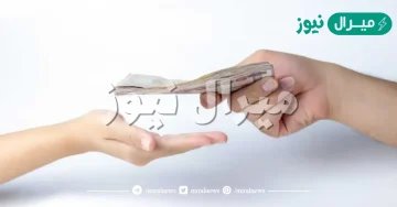 تفسير حلم اعطاء المال في المنام لابن سيرين