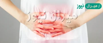 تفسير حلم الاجهاض في المنام لابن سيرين