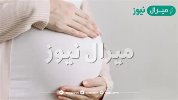 تفسير حلم الحمل للمتزوجة وهي غير حامل في المنام لابن سيرين