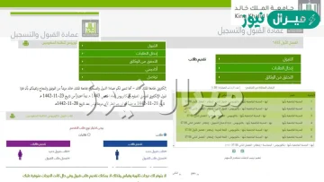 رابط جامعة الملك خالد التسجيل المباشر