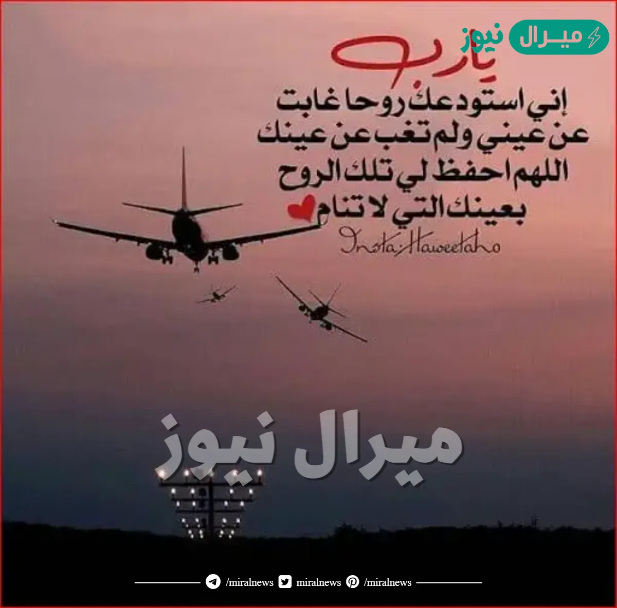 دعاء الرجوع من السفر في الاسلام مكتوب كامل