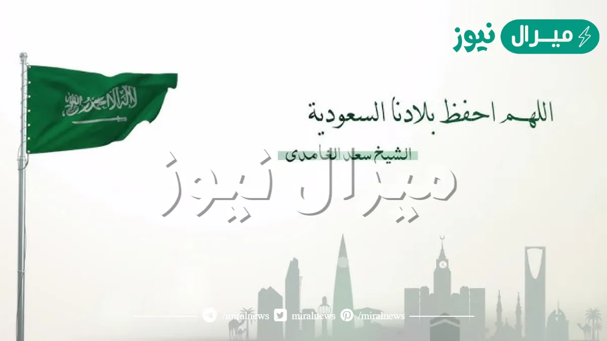 دعاء اللهم احفظ السعوديه