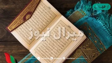 دعاء ختم القران للسديس مكتوب