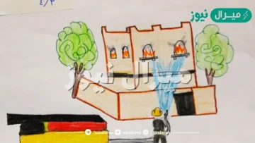 رسم الدفاع المدني اطفال في السعودية