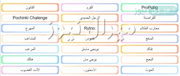 زخرفة اسماء ببجي عربي وانجلش أسماء لعبة ببجي