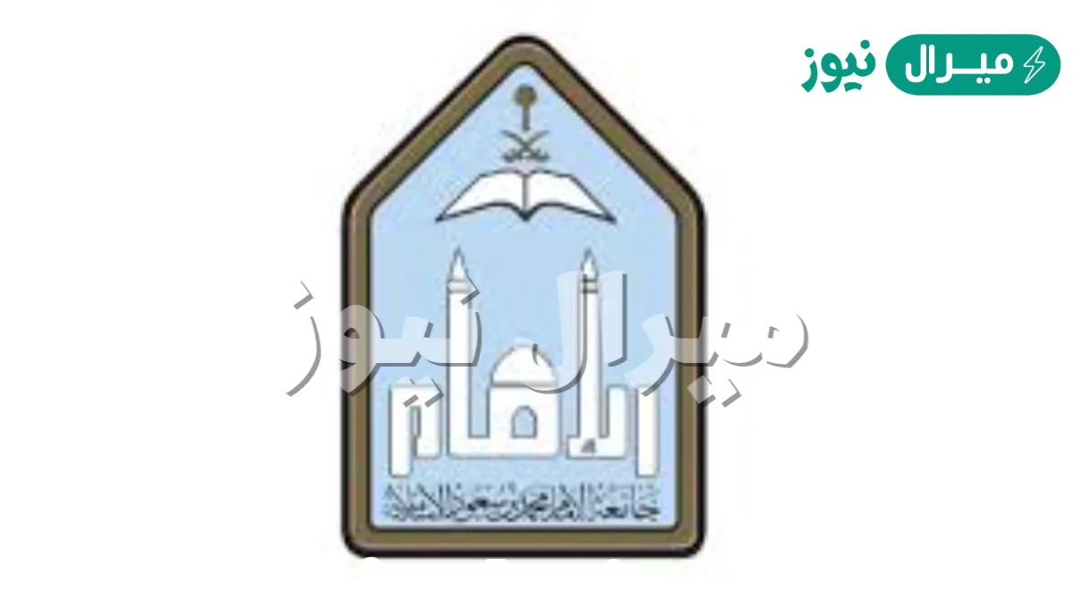 شروط قبول الماجستير في جامعة الامام