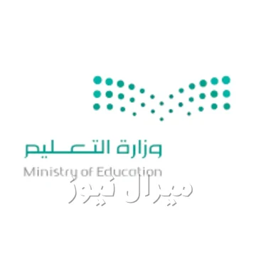 شعار وزارة التعليم png