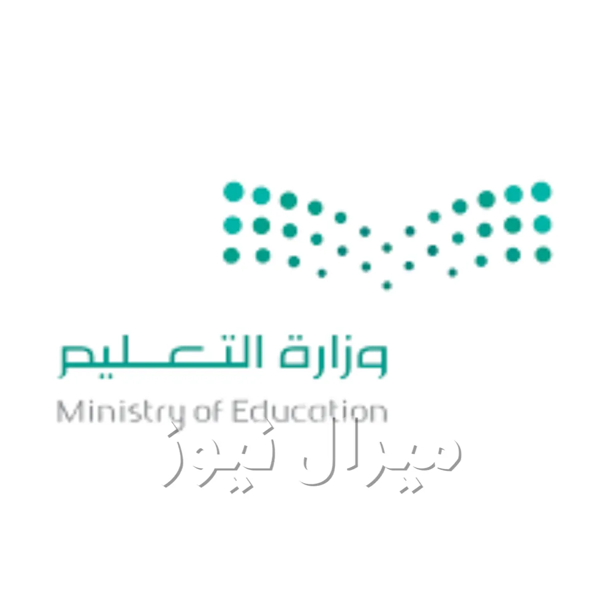 شعار وزارة التعليم png