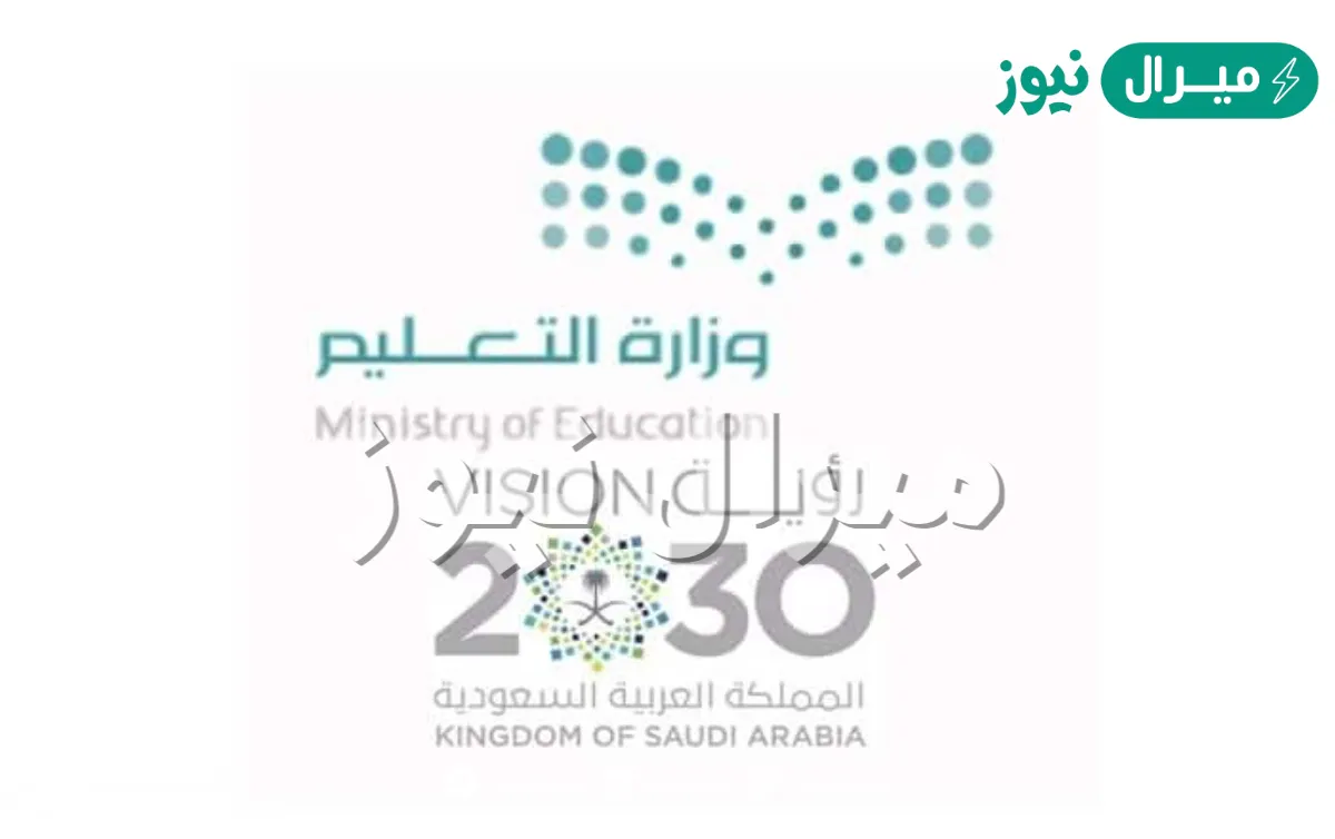 شعار وزارة التعليم السعودية