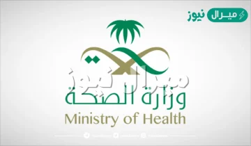شعار وزارة الصحة السعودية
