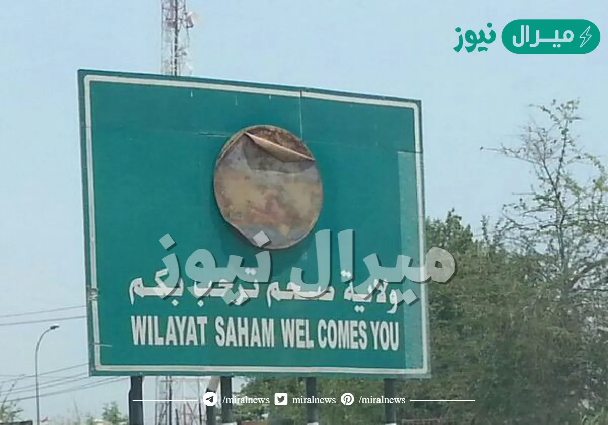 شعار ولاية صحم في سلطنة عمان