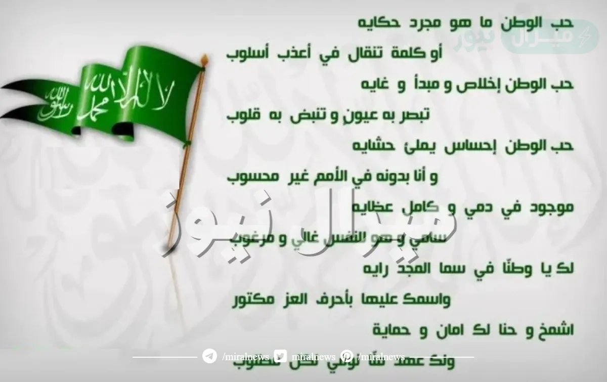 شعر عن اليوم الوطني السعودي معبر جداً ومميز