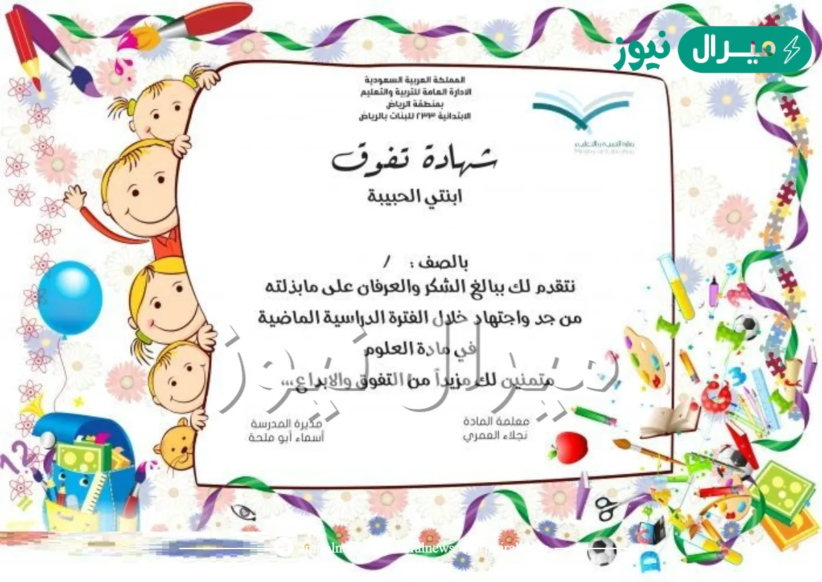شهادات شكر وتقدير للاطفال جاهزة للكتابة عليها word