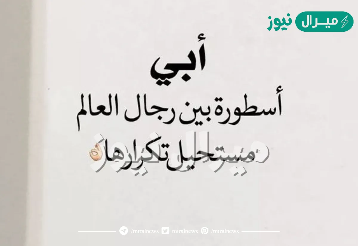 صور وكلام عن الاب