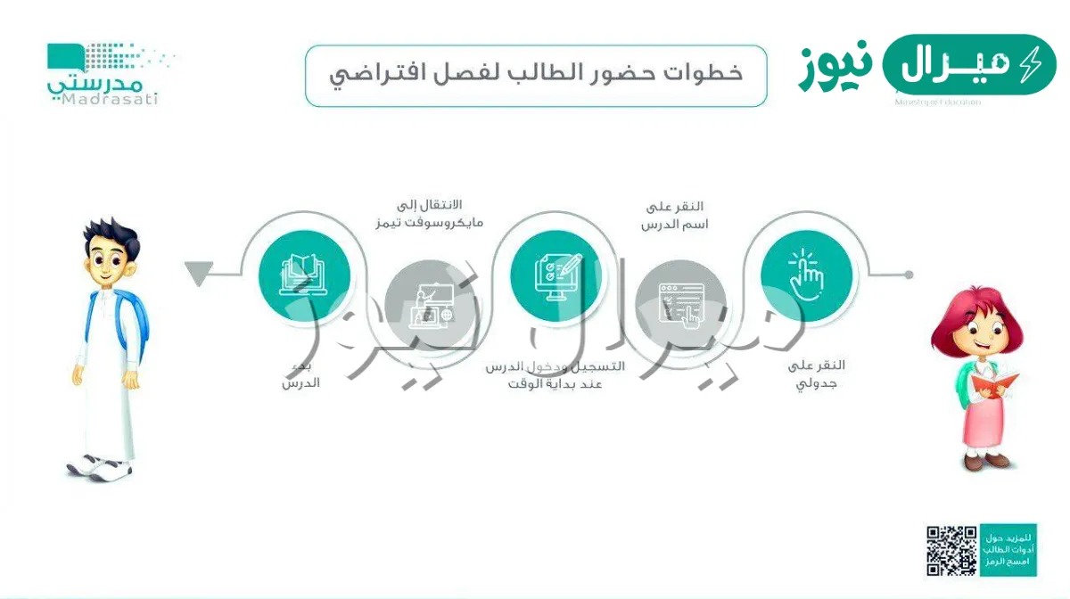 طريقة اثبات الحضور في منصة مدرستي