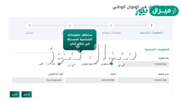 طريقة التسجيل في العنوان الوطني