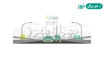 طريقة التسجيل في مرسول كمندوب