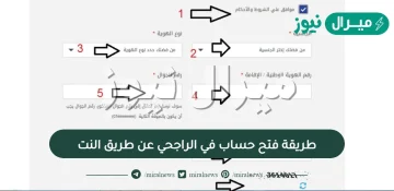 طريقة فتح حساب في الراجحي عن طريق النت