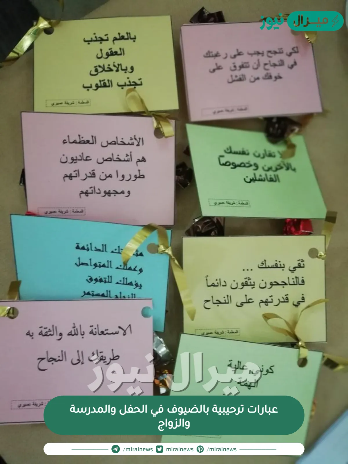 عبارات ترحيبية بالضيوف في الحفل والمدرسة والزواج