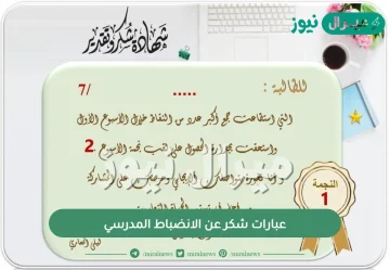 عبارات شكر عن الانضباط المدرسي