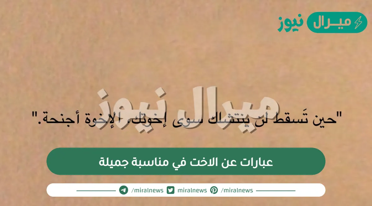 عبارات عن الاخت في مناسبة جميلة