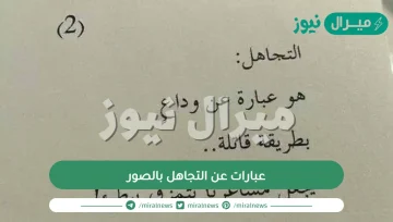 عبارات عن التجاهل بالصور