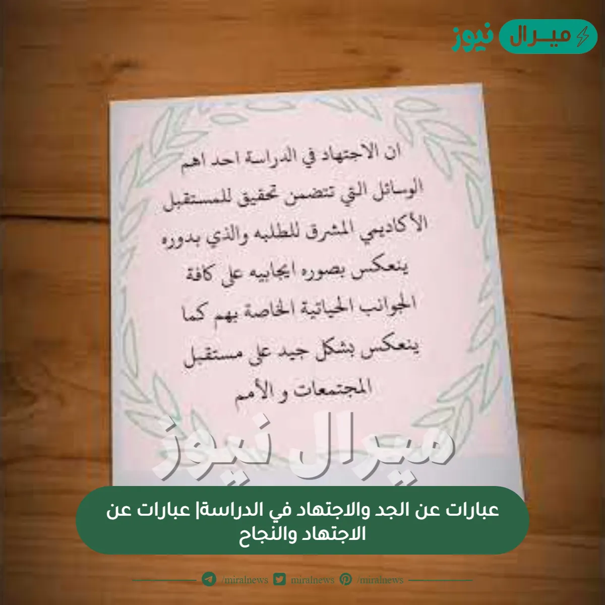 عبارات عن الجد والاجتهاد في الدراسة| عبارات عن الاجتهاد والنجاح