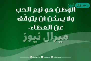 عبارات عن الوطن المملكة العربية السعودية