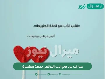 عبارات عن يوم الاب العالمي جديدة ومتميزة