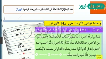 عدد الاهتزازات في الثانية الواحدة