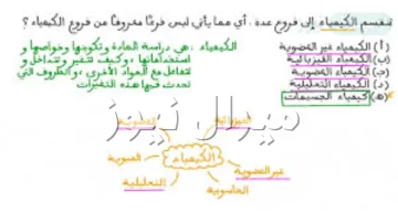 فسر سبب وجود عدة فروع لعلم الكيمياء