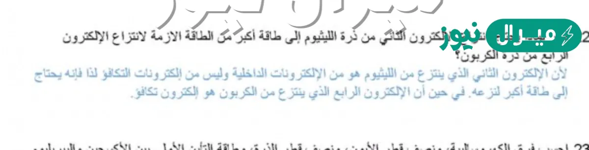 فسر لماذا يكون موقع الالكترون في ذرة غير معلوم بدقة