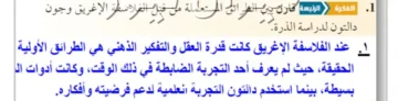 قارن بين الطرائق المستعمله من قبل الفلاسفه الاغريق وجون
