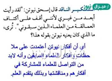 قال اسحق نيوتن لقد رايت ابعد من غيري