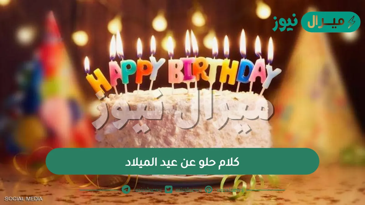 كلام حلو عن عيد الميلاد