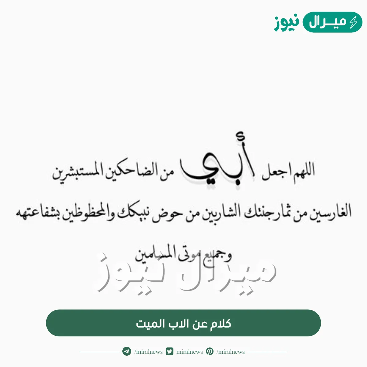 كلام عن الاب الميت